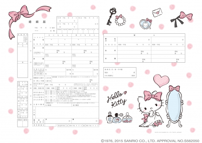 婚姻届「Hello Kitty Dress Room」