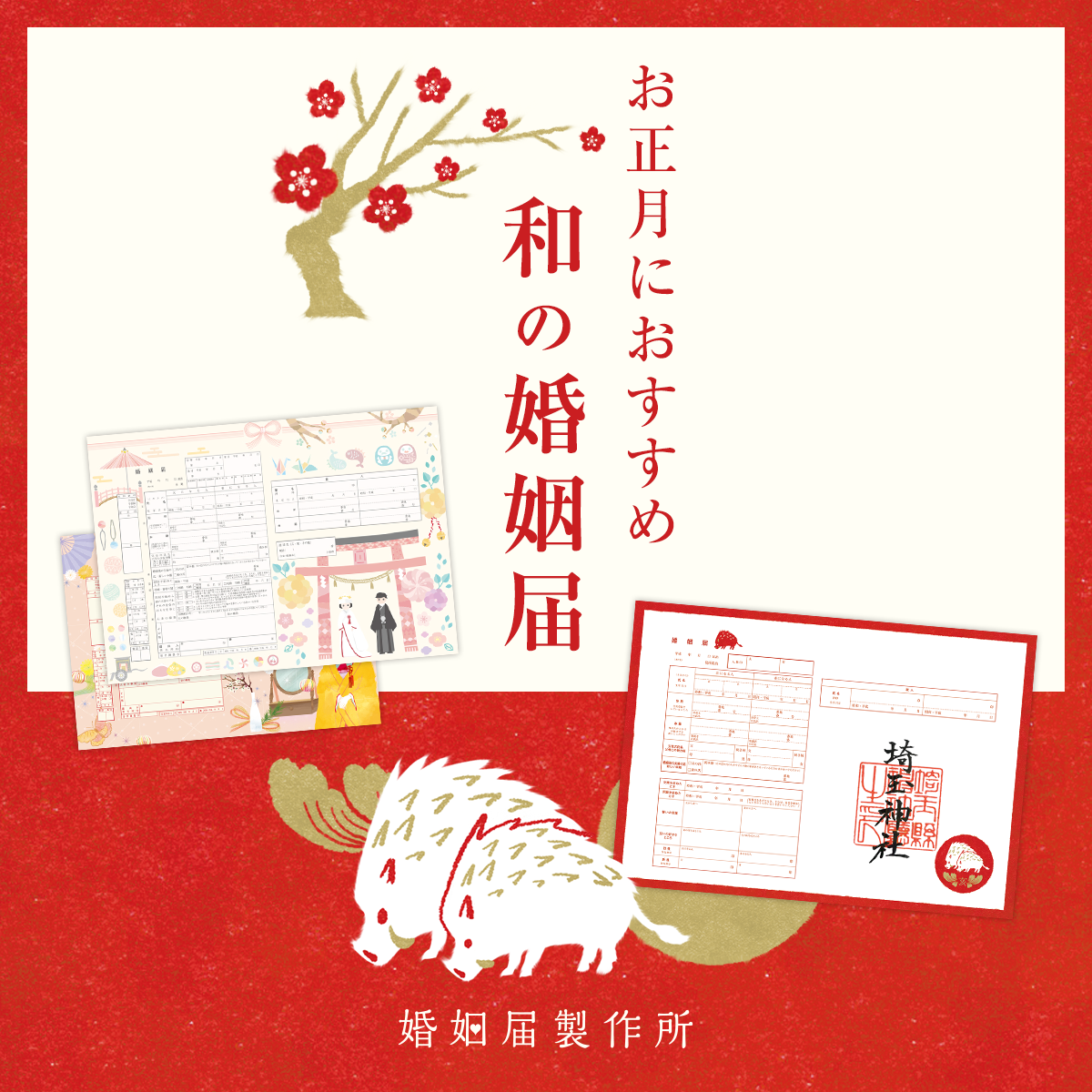 平成最後のお正月に入籍予定のカップルへ 新年にぴったりな和風デザインの婚姻届12選 株式会社メイションのプレスリリース