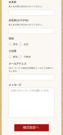 WEB招待状回答画面（画像はイメージです）