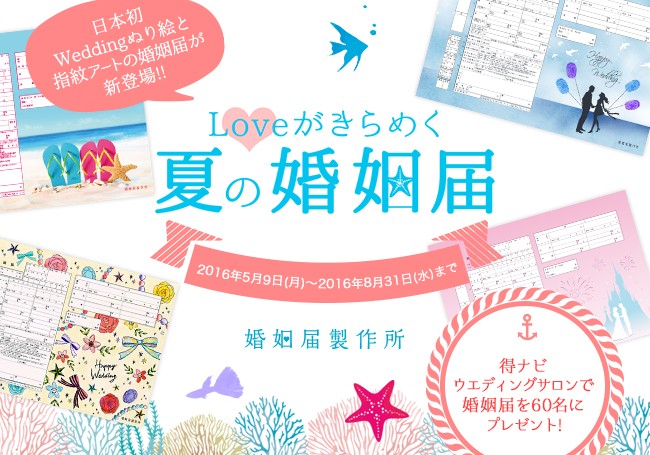 日本初 ふたりで完成させるweddingぬり絵 指紋アートの婚姻届が新登場 Loveがきらめく 夏の婚姻届 デザイン無料ダウンロードキャンペーン5月9日 月 スタート 株式会社メイションのプレスリリース