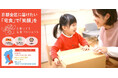 「京都こども宅食プロジェクト」ShahanSのサービスを活用し、新たな支援の形を推進