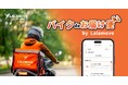インスタント配達アプリLalamove、関西圏でのバイク便サービスを開始