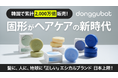 累計販売2000万個を突破した韓国で大人気のエシカルブランドdonggubatが日本公式上陸！