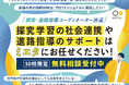 探究学習の「社会連携」や進路指導をサポート! ミエタが探究学習や進路指導を担うコーディネーター(支援員)派遣を通じた校務サポート事業を本格展開