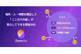 半径200mでつながるSNS「ZoneBe」、さらに安全なSNSを目指してリニューアル