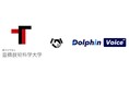 豊橋技術科学大学 北岡 教英教授が株式会社DolphinAIの技術顧問にご就任
