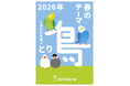 聖新陶芸、2026年春夏は“鳥”がテーマ。丸くて愛らしい陶器の栽培キット「COROCORO bird」を中心に、育てて飾れる鳥アイテムを新発売
