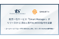 ファイナンシャルスタンダード、スマートプラスと開発した投資一任サービス「Smart Manager」がリリースから1年8ヶ月でAUM※ 300億円を突破