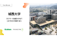城西大学が2027年度一般選抜にCBT方式を導入。Gakken・プロメトリックと連携し、全国のテストセンターで受験機会を拡大