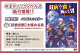 【本日発売】キネティックノベルス新刊が2025年4月25日(金)より全国書店にて発売開始! さらにホームページもリニューアル!