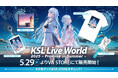 「KSL Live World 2025 ~Promise in Summer~」ライブグッズの事後通販がVA STOREにて決定!ペンライトスタンドの新規販売も!!【5月29日発売】