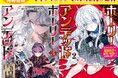 『ホーリーアンデッド ~非モテでぼっちの死霊術士が、聖女に転生してお友達を増やします~』の小説3巻とコミック2巻が2025年10月31日(金)より全国書店にて発売