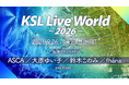 『KSL Live World 2026』 9月26日(土) 豊洲PITにて開催決定！