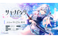VISUAL ARTS Scripts第一弾『サヤガタリ-妖刀の約束-』本日予約開始！発売日は9月25日（金）に決定