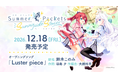 Key新作ゲーム『Summer Pockets Sunnyside Stories』が12月18日（金）に発売決定！
