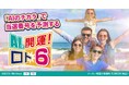 [8/15] AIのチカラで「ロト6」の当選番号を予測するソフトを発売