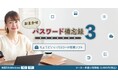8/29富士宮市 オフラインでパスワードを管理するパソコンソフトを発売