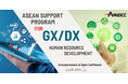 AMEICCのASEAN GX/DX人材育成支援プログラムに採択決定