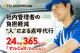 24時間365日対話対応のアルコール点呼アウトソーシングサービス『アルCall　(アルコル)』を本格提供開始！