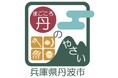 丹波市から全国、そして世界へ！丹波市産農産物の統合ブランド『丹（まごころ）のやさい』が誕生！更に、『丹のやさい』を使用した新丹波市名物『丹（まごころ）のあんバターサンド』を開発、共に本日より販売開始！
