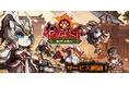 ねこ化三国武将放置RPG『ねこ天下~我がにゃを轟かす~』ブラウザゲーム4プラットフォーム同時で配信開始