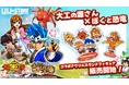 CenturyUU公式ECサイトにて、ハンティング放置RPG「ぼくと恐竜~みんなで3分ハンティング放置」×「大工の源さん」の源さんコラボ記念グッズの販売を開始!