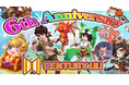 「ぼくと恐竜」パブリッシャー創業6周年記念イベント開催！
