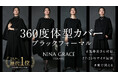 Makuake史上No.1※記録更新中【360度体型カバー】洗えるブラックフォーマル待望の第3弾！先行販売決定