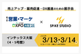 生成AI技術の社会実装を支援するスパイクスタジオ、営業・マーケDXPO大阪’25初出展のお知らせ