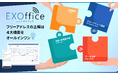 株式会社WHERE|EXOffice 座席・会議室予約の予実分析機能追加