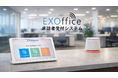 QRコードで受付、チャイムで部署へ通知。EXOffice「来訪者受付端末」を提供開始