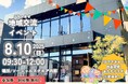 【SOCIALSQUARE内郷店】ごちゃまぜイベント開催!!「地域交流イベント 自由研究お助けラボ」レポート