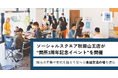 ソーシャルスクエア秋田山王店が開所3周年記念「ごちゃまぜ春フェス」を4月４日開催