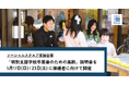 ソーシャルスクエア草加谷塚「特別支援学校卒業後のための進路」説明会を5月17日(日)／23日(土)に保護者に向けて開催