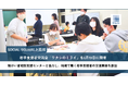 SOCIAL SQUARE上荒川、若手支援者交流会「ワタシのミライ」を6月19日に開催