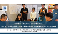 小学生の「変えたい」という想いから、子ども・当事者・教育・医療・福祉が参加する地域連携プロジェクト始動