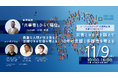11/9(土)「災害とコロナを超えて:10年の支援と多様性を考える」基調講演・シンポジウム開催のお知らせ