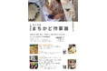 【SOCIALSQUARE郡山駅前店イベント開催】2025年5月24日(土)ごちゃまぜイベント「ちいさなまちかど作家展」