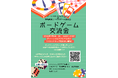 【SOCIALSQUARE上荒川】福島高専生とボードゲーム交流会実施