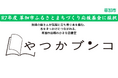 【SOCIALSQUARE草加谷塚】「やつかブンコ」が「R7年度草加市ふるさとまちづくり応援基金」に採択