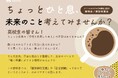 【SOCIALSQUARE いわきエリア】高校生向け説明会開催