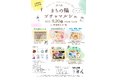 【SOCIALSQUARE秋田山王店】2025年9月20日(土)「まちの輪ゴチャマルシェ」開催!