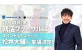 【26年新卒向け】/ 松井大輔さん来場!11月21日開催「就活フットサル」with横浜FC