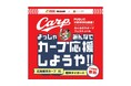 広テレ！×さんすて福山　　　　　　　　　　　　　　　　　　　　「みんなのスポーツフェスティバル　よっしゃ！みんなでカープ応援しようや！！」をさんすて福山屋上にて開催！