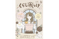 「くらしみっけ～うつわとたのしむ、おやつタイム～」開催