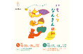 「いもくりなんきん日和 byくらしみっけ」開催