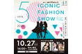 岡山一番街50周年記念ICONICファッションショー開催