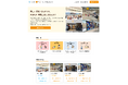 岡山一番街、さんすてのテナント募集サイト開設
