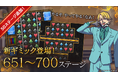 新ステージ追加のお知らせ!アニメ『HIGH CARD』のスマートフォン向け新作パズルゲーム「HIGH CARD -Color of the Pair-」