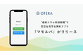 高齢者の“最終スマホ利用時間”で安否を確認する無料アプリ『マモルバ』がリリース─離れて暮らす家族の“もしも”をスマホで支える新インフラ